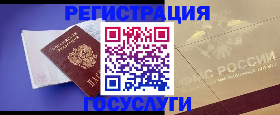 временная регистрация для всех в Заводоуковске