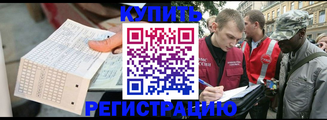 прописка для работы в Заводоуковске